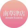 南草津店
